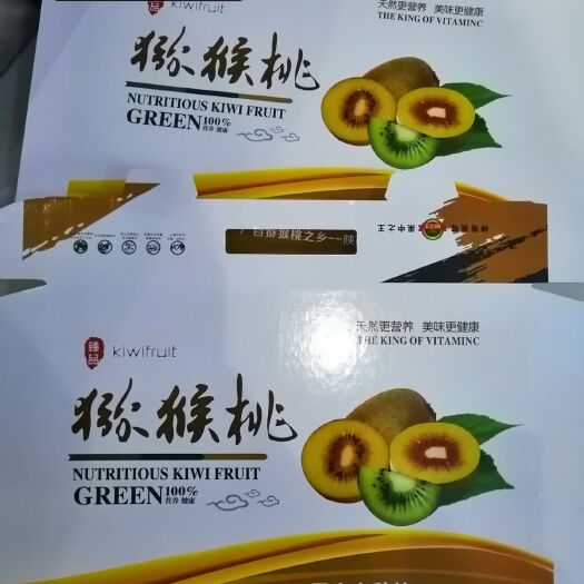 眉县 海沃德猕猴桃