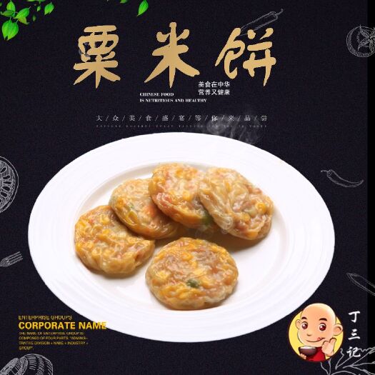 玉米煎饼 广式粟米饼玉米饼广东早茶点心早餐速冻即食300g/6个