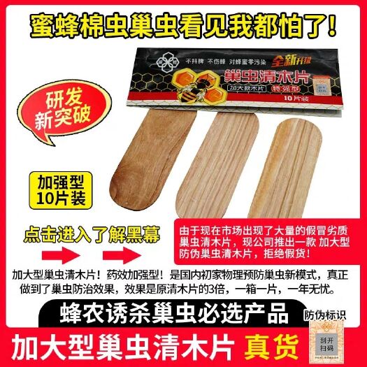 长葛市 巢虫清木片中蜂专用巢虫清蜜蜂巢虫青木片 潮虫清木片 槽虫清