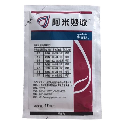 先正達(dá)阿米妙收苯甲嘧菌酯炭疽葉斑蔓枯紋枯稻瘟殺菌劑
