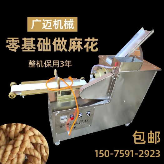 邢台杂粮麻花 做麻花机器全自动麻花机仿手工自动淋油自动切段长短可调