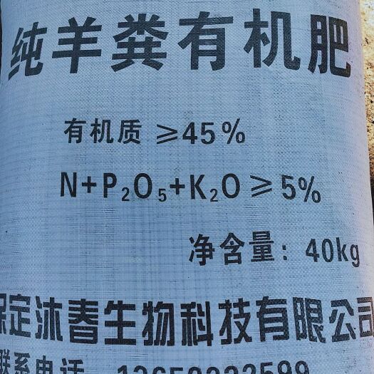 羊粪