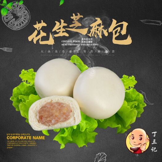 佛山 花生芝麻包广式包子茶楼早餐儿童馒头面食速冻520g/12个
