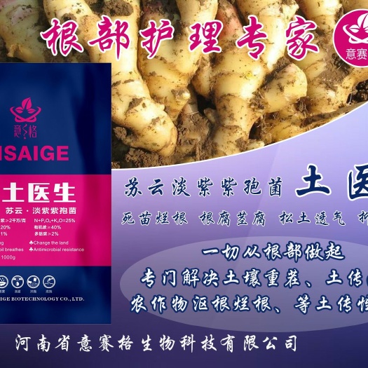 郑州菌肥 土医生—专治土壤重茬  板结  土传性病害，作物沤根烂根