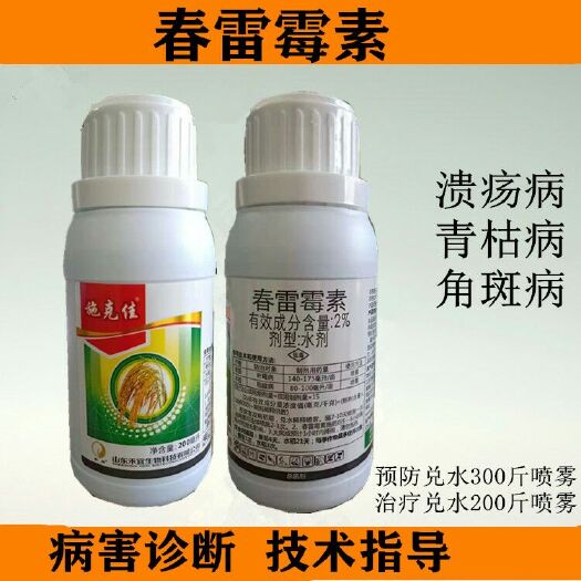 潍坊杀菌套餐 2%春雷霉素 芒果角斑病番茄青枯病猕猴桃溃疡病专用杀菌剂