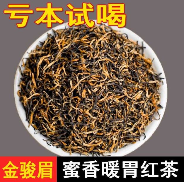 蜜香金骏眉红茶叶武夷山金俊眉桐木关小种红茶散茶浓香型水甜好喝