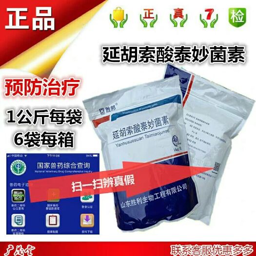 广州混合型饲料添加剂 泰妙粉延胡索酸支原净枝原净鸡猪鹅禽畜