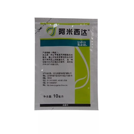 文成县先正达阿米西达250克/升嘧菌酯炭疽叶斑叶霉霜霉疫病杀菌剂