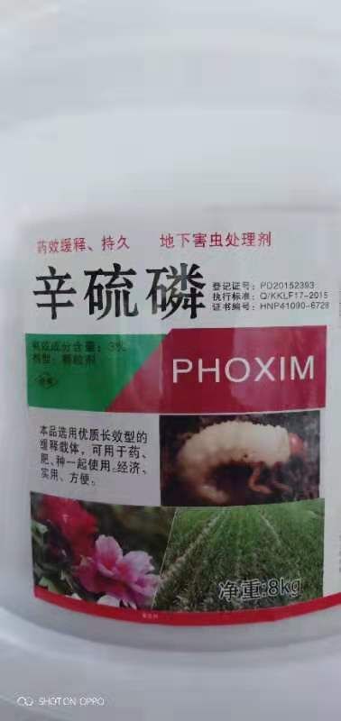 扶沟县辛硫磷 专杀地下害虫，详细介绍请看包装说明，谢谢！