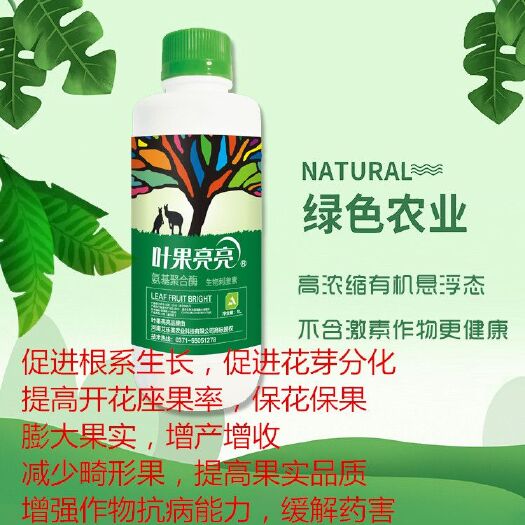 郑州叶面肥料 叶果亮亮