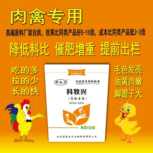 郑州禽畜用饲料 禽催肥，鸡鸭鹅，拉大骨架，促进生长，吃的多拉的少，羽毛光亮，