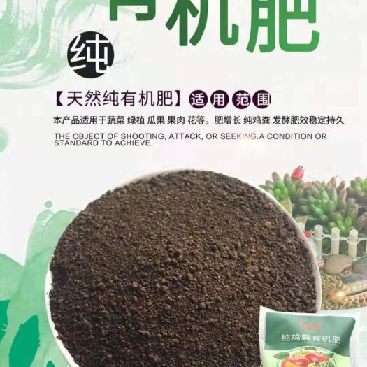 郯城县 纯鸡粪发酵  有机肥（粉状）