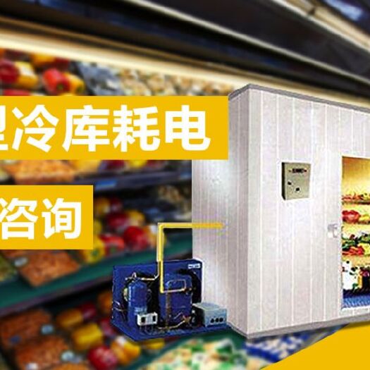 上海 节能冷库建造，冷库安装