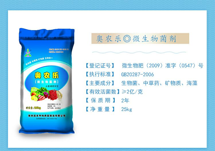 微生物有机复合肥  奥农乐 营养复壮提质增产提高作物抗逆性改良土壤抗重茬