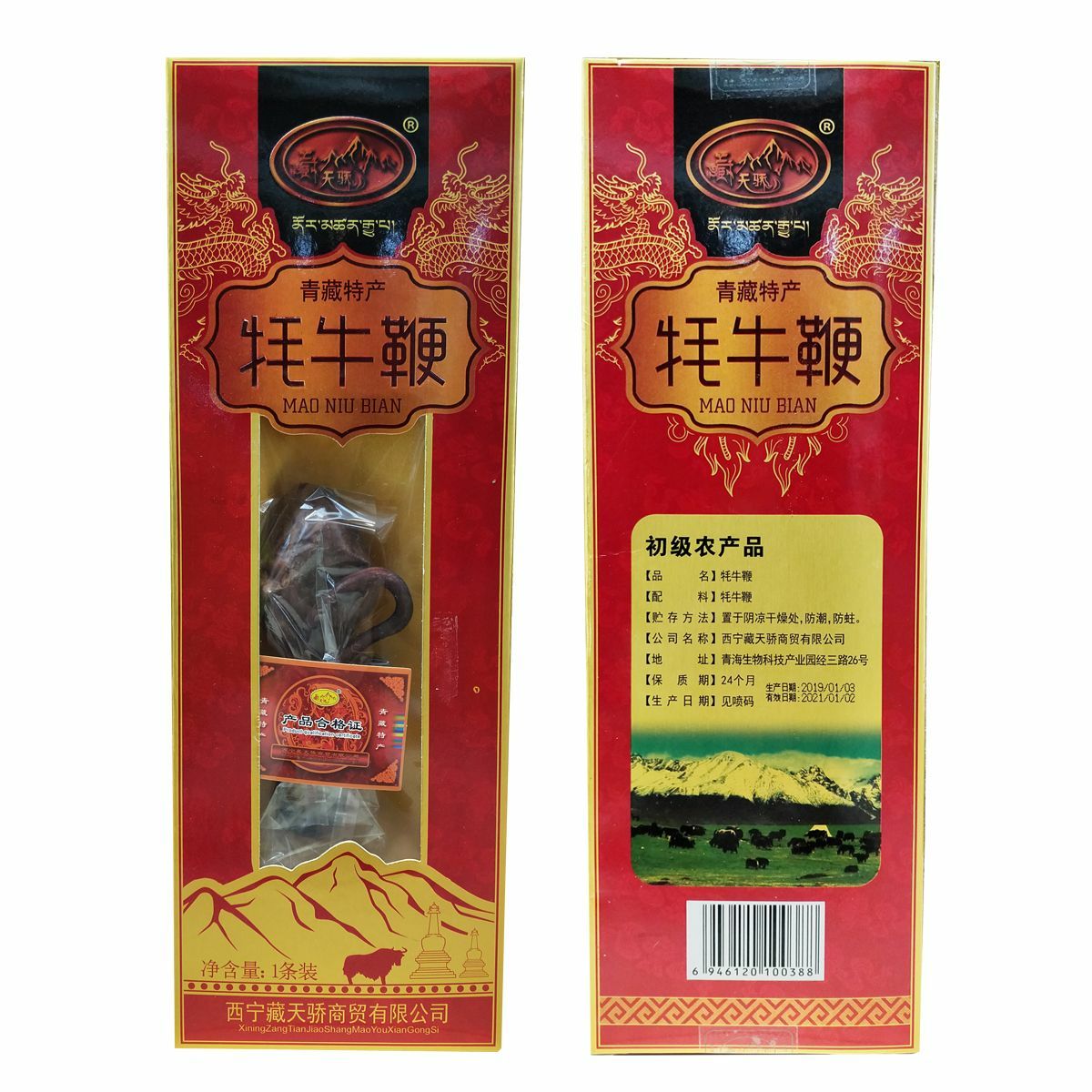 牛鞭  青海西藏特产整枝西藏带睾丸礼盒装滋补养身泡酒料成年男
