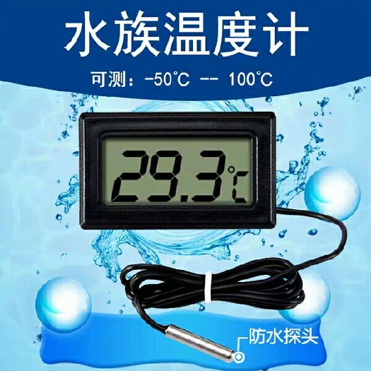 多功能温度计  电子数显测温度表室温鱼缸冰箱数字显示感应器水