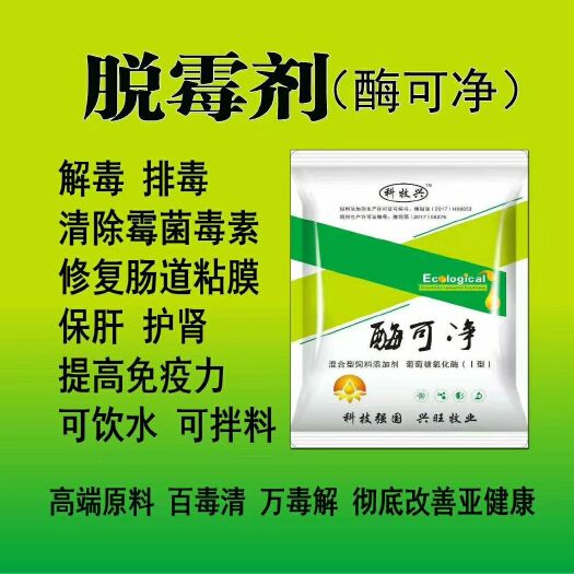 郑州混合型饲料添加剂 《脱霉净修复受损器官.清热排毒.保肝护肾