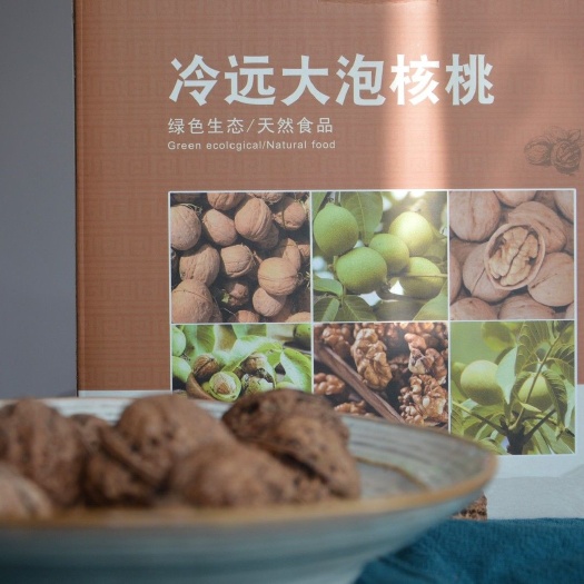 景洪市 云南冷远大泡核桃