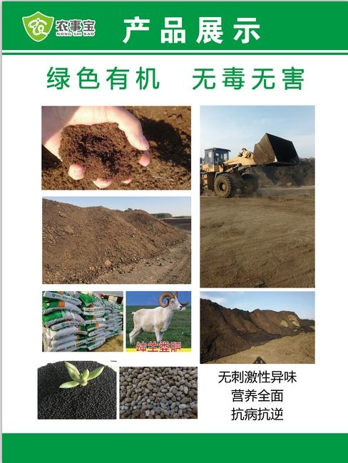  纯羊粪有机肥，生物有机肥～农事宝