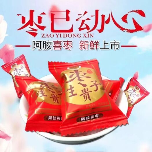沧县 软蜜枣，干蜜枣