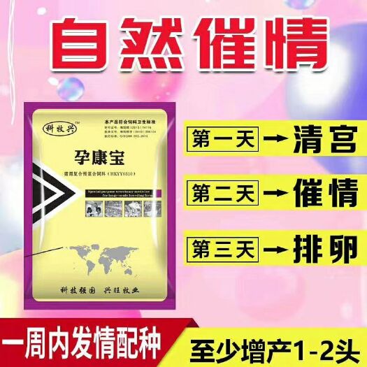 郑州乳猪配合饲料  [孕康宝]清宫，自然，增加排卵数，提高受胎率增加产仔数