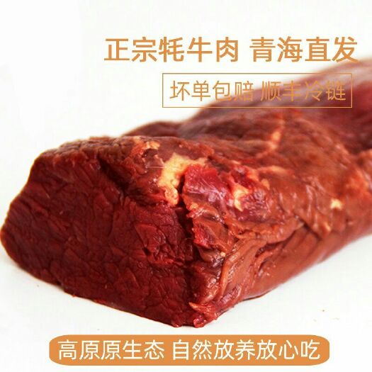 牛里脊肉 青海牦牛肉正宗原产地供应 地道高原产物
