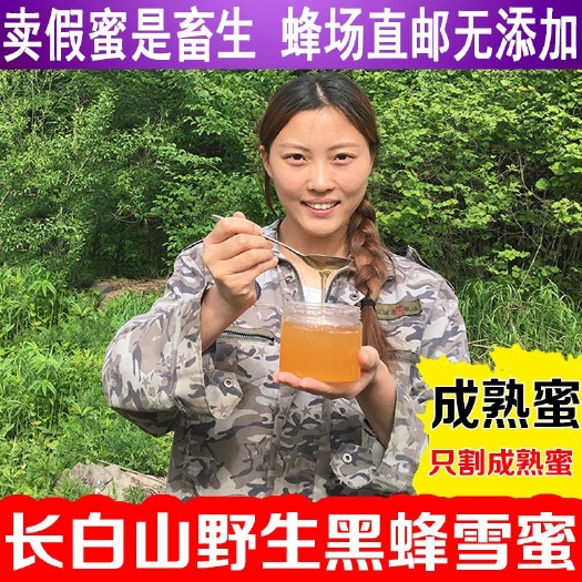 敦化市 天然东北椴树蜂蜜，假一赔十