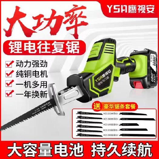 深圳鹰视安锂电充电式往复锯电动马刀锯多功能家用小型户外手持电锯