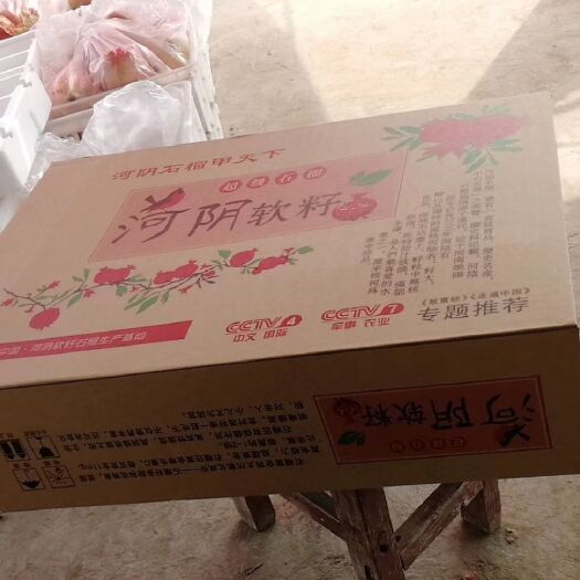 荥阳市 正宗农家河阴石榴