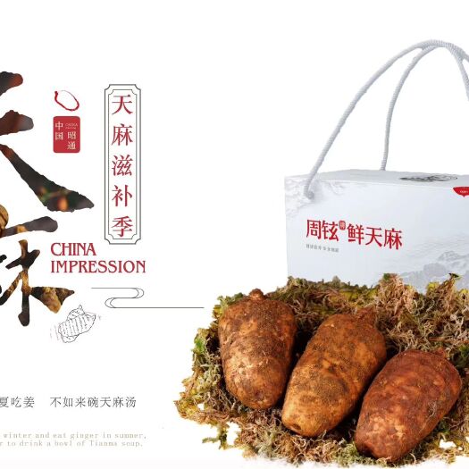 彝良县 昭通小草坝鲜天麻（神农牌鲜天麻）（周铉牌鲜天麻）