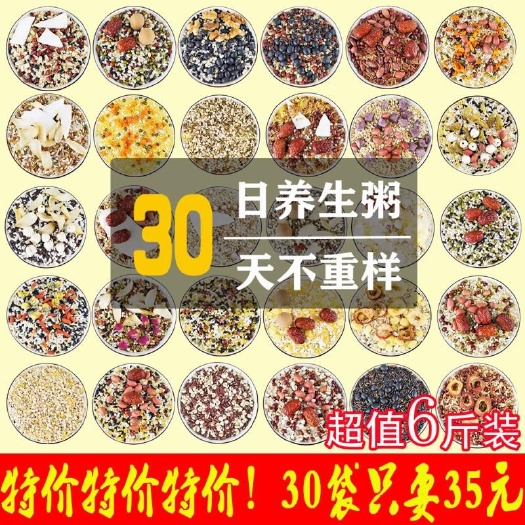 日照真空包装袋 五谷杂粮30日粥八宝粥原料粗粮组合小包装孕妇早餐月子豆浆包邮