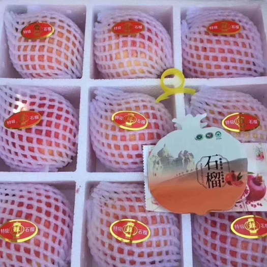 西安 老秦家石榴，老字号