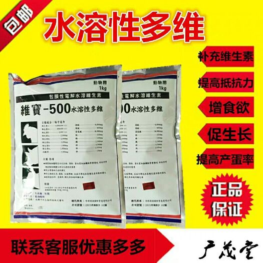 广州维生素添加剂 电解多维维生素金维他电解质猪牛羊鸡鸭鹅水产兔宠物料添加剂