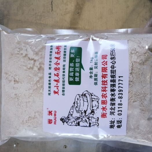 枣强县黑小麦面粉 黑小麦石磨全麦粉
剂，天然无污染，纯绿色食品