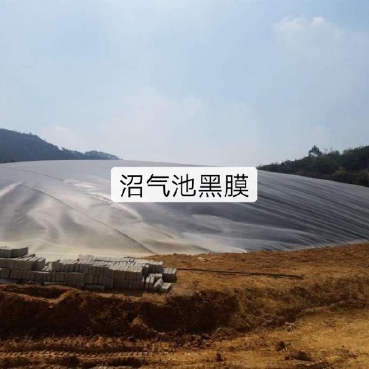 德州厂家供应沼气池黑膜 养殖场化粪池防渗膜