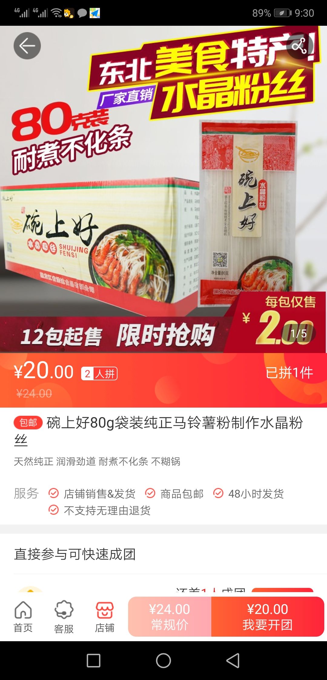  马铃薯淀粉水晶粉丝粉条