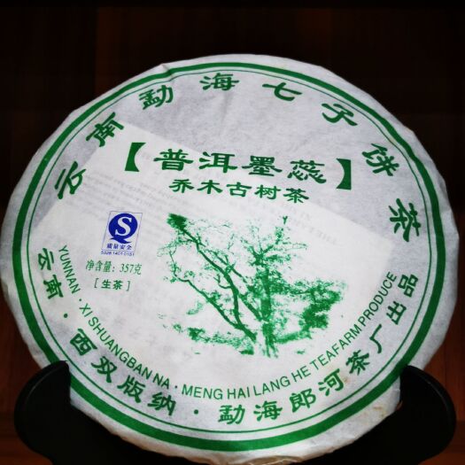 景洪市 2005普洱墨蕊