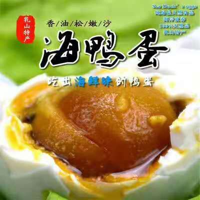 乳山市咸海鸭蛋 乳山特产海鸭蛋营养健康一箱30枚包邮