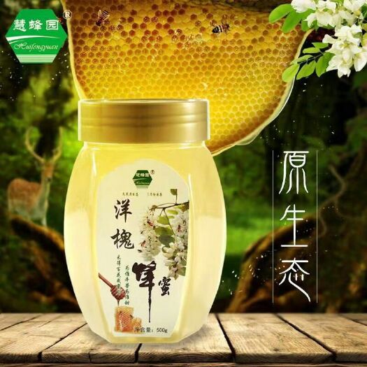 宁晋县 蜂蜜，纯正天然蜂蜜，农家自产蜂蜜，野生蜂蜜，自然成熟洋槐蜜！