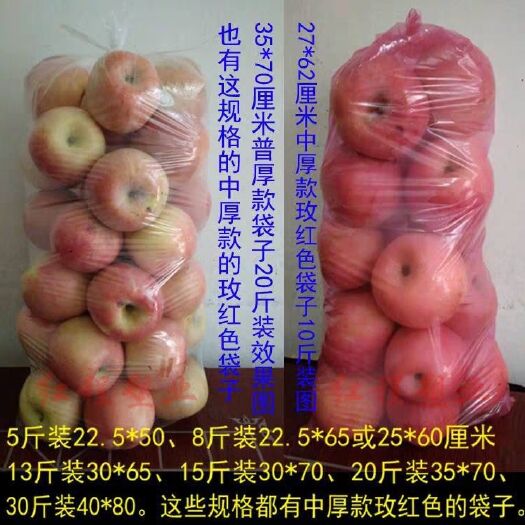 庄河市 水果包装袋，塑料袋，袋子，口袋透明袋