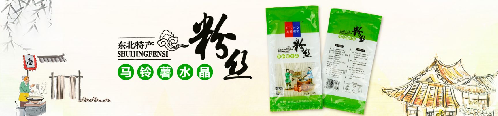  马铃薯淀粉水晶粉丝粉条