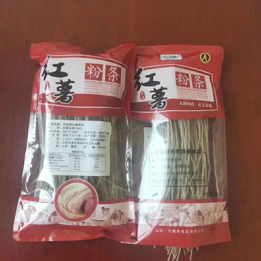 襄汾县红薯干粉 纯红薯粉条，更健康，更绿色