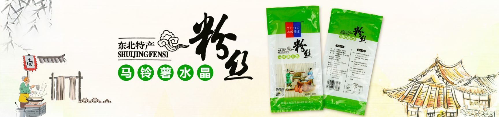  水晶粉丝