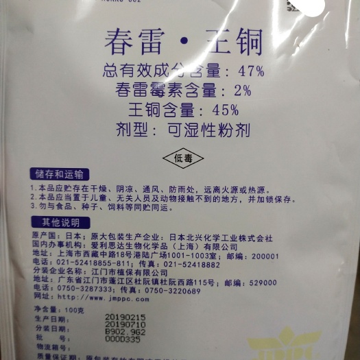 扶沟县春雷王铜杀菌剂叶梅病，溃疡病，霜霉病，霜疫病，稻曲病。