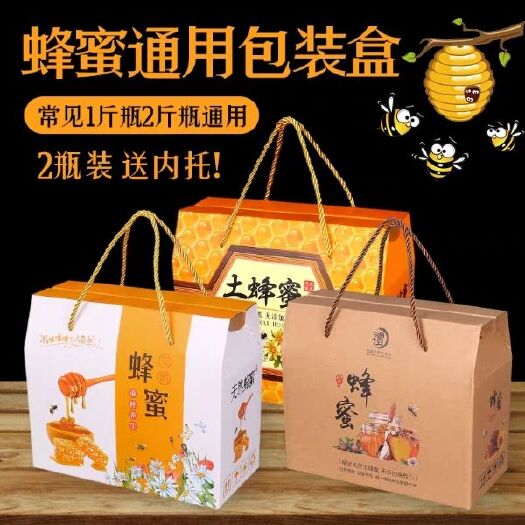 长葛市纸质包装盒 现货通用两瓶装高档土蜂蜜礼品盒手提礼盒2斤装定做10个80元