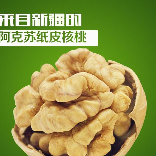 中牟县。精品185 纸皮核桃，单手捏既开，各种坚果