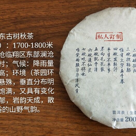 思茅普洱饼茶 2018年昔归古树秋茶