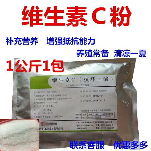 广州 维生素c可溶性粉vc饲料添加剂猪牛羊鸡鸭鹅禽畜水产VC