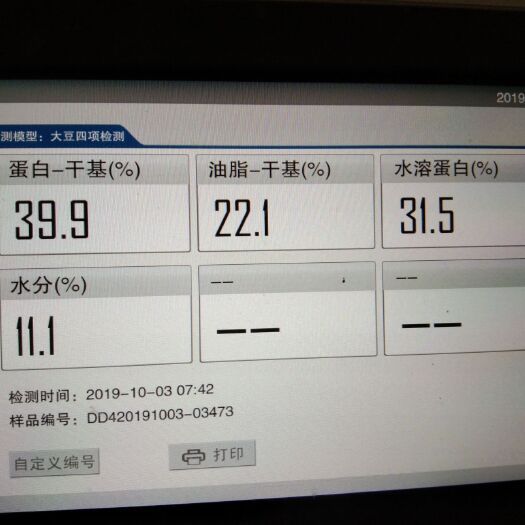 宝清县黑龙江大豆 东北高蛋白毛粮