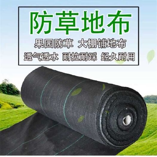 德州 防草布-防草地布-打孔防草布-果园防草布-大棚种植防草布厂